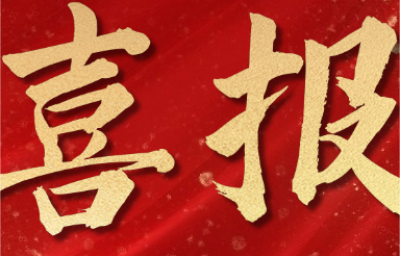 喜報(bào)！百邁客生物榮獲國家級專精特新“小巨人”企業(yè)稱號！